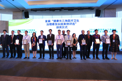 2019首届健康长三角峰会 上海信息驱动区域协同发展新篇章